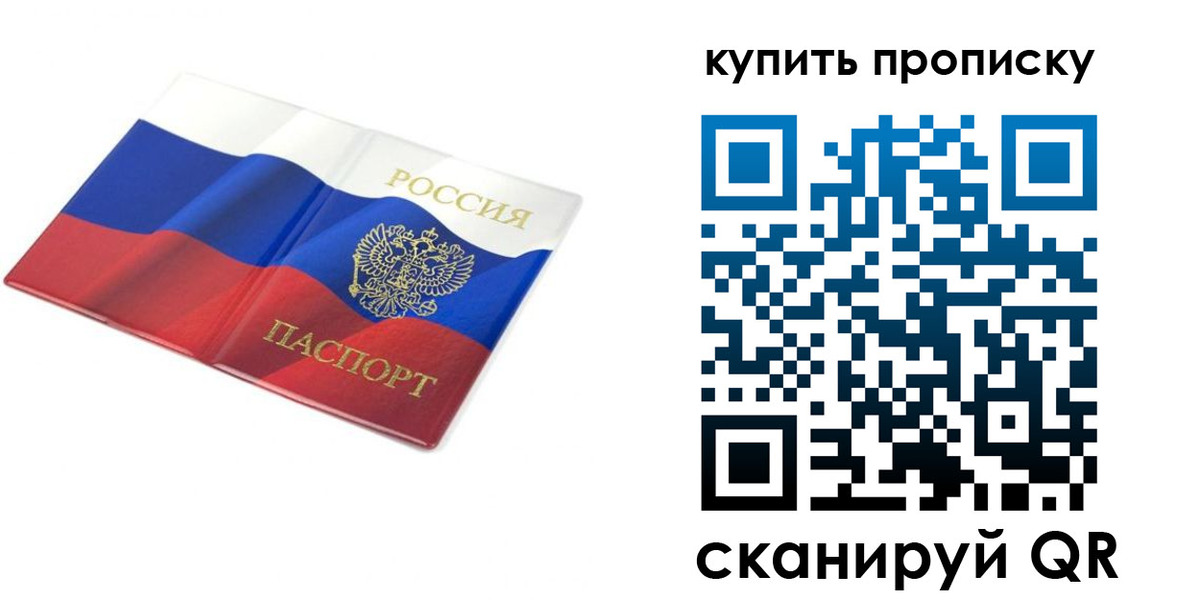 временная регистрация купить в Нелидово